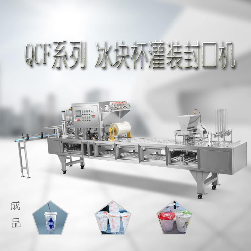 瑞安通達(dá)機(jī)械定制可食用冰塊杯自動(dòng)灌裝封口機(jī)